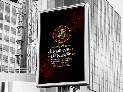 اطلاعیه-هفتگی-به-نیابت-از-امام-رضا-علیه-السلام