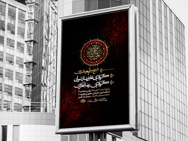 اطلاعیه-هفتگی-به-نیابت-از-امام-رضا-علیه-السلام