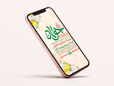 طرح-لایه-باز-استوری-ولادت-امام-جواد-و-حضرت-علی-اصغر-ع