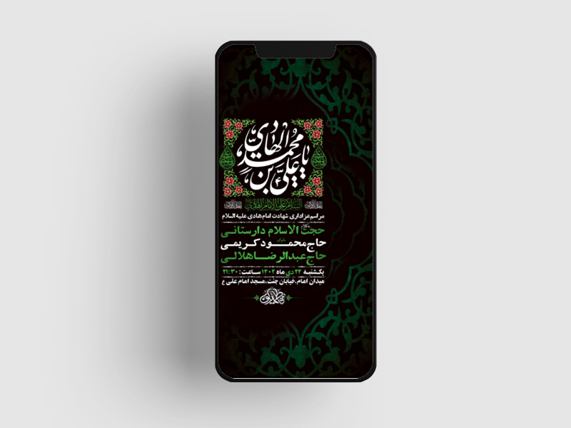 طرح-لایه-باز-استوری-شهادت-امام-هادی-ع