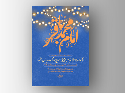 طرح-لایه-باز-ولادت-امام-باقر