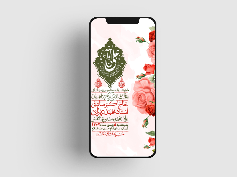 استوری-لایه-باز-ولادت-امام-علی-ع