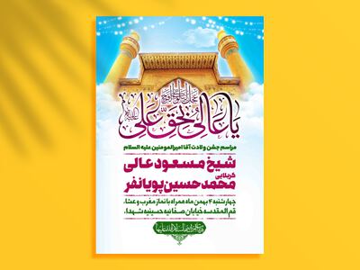 اطلاعیه-لایه-باز-ولادت-حضرت-علی-علیه-السلام