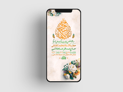 طرح-لایه-باز-استوری-ولادت-امام-جواد-ع