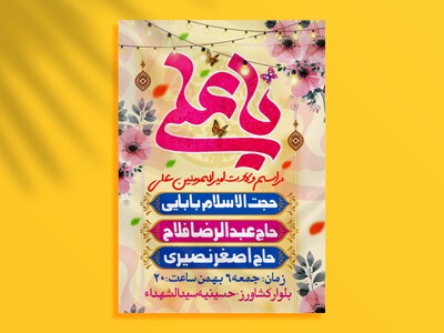 طرح-بنر-لایه-باز-ولادت-امیرالمومنین-علی