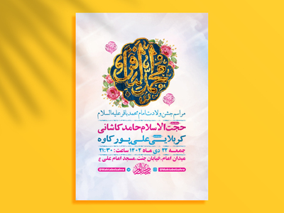 طرح-لایه-باز-ولادت-امام-محمد-باقر-ع-+-استوری