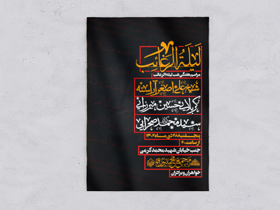 مراسم-هفتگی(شب-لیله-الرغائب)