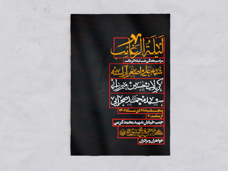 مراسم-هفتگی(شب-لیله-الرغائب)