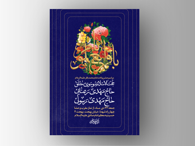 طرح-لایه-باز-ولادت-امام-باقر