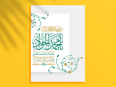 طرح-لایه-باز-ولادت-امام-جواد-و-حضرت-علی-اصغر-ع-+-استوری