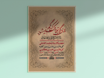 طرح-لایه-باز-شهادت-امام-هادی-ع-+-استوری