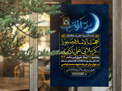 مراسم-احیا-شب-آرزو-ها