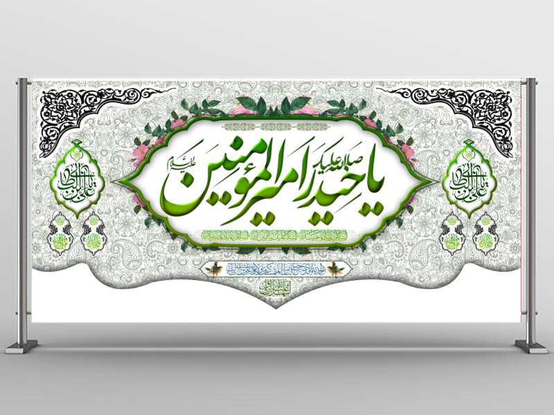 بیرق-ولادت-امام-علی-(ع)