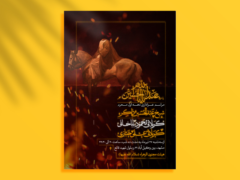 تراکت-اطلاع-رسانی-جلسه-روضه-هفتگی-امام-حسین-ع