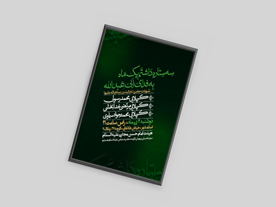 اطلاعیه-شهادت-حضرت-ام-البنین-سلام-الله-علیها