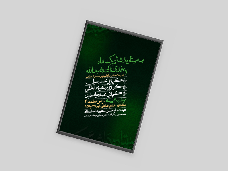 اطلاعیه-شهادت-حضرت-ام-البنین-سلام-الله-علیها