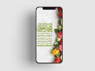 طرح-لایه-باز-ولادت-امام-جواد-ع