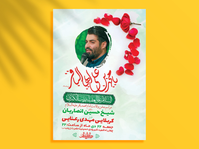 طرح-لایه-باز-ولادت-امام-محمد-باقر-ع-+-استوری