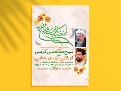 طرح-لایه-باز-ولادت-امام-محمد-باقر-ع-+-استوری