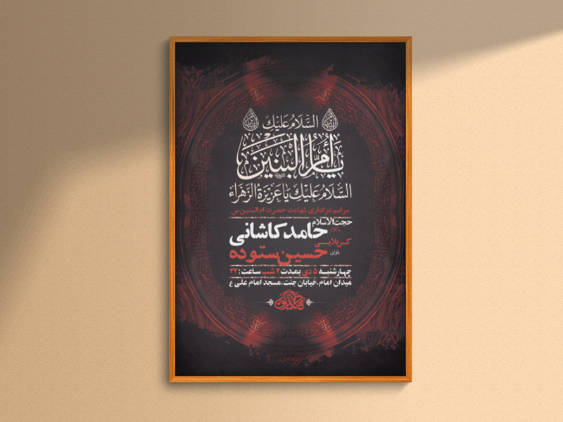 طرح-لایه-باز-شهادت-حضرت-ام-البنین-س-+-استوری