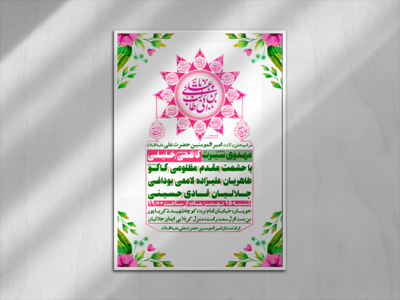 ولادت-امام-علی-علیه-السلام