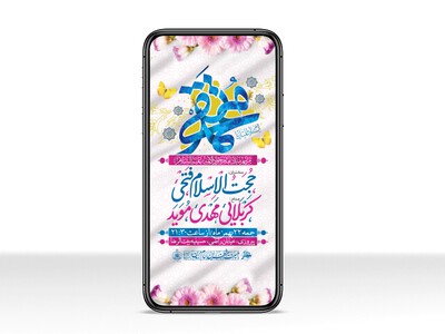 طرح-لایه-باز-استوری-ولادت-امام-جواد-(ع)