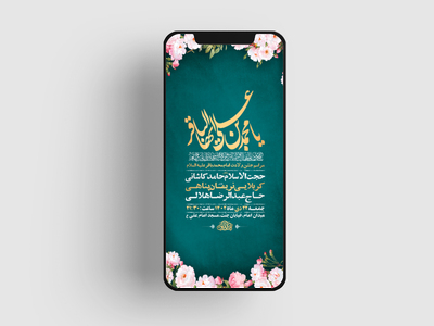 طرح-لایه-باز-ولادت-امام-محمد-باقر-ع