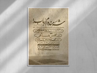شرمنده-ام-رباب---پوستر-وفات-بانو-ام-البنین-(س)
