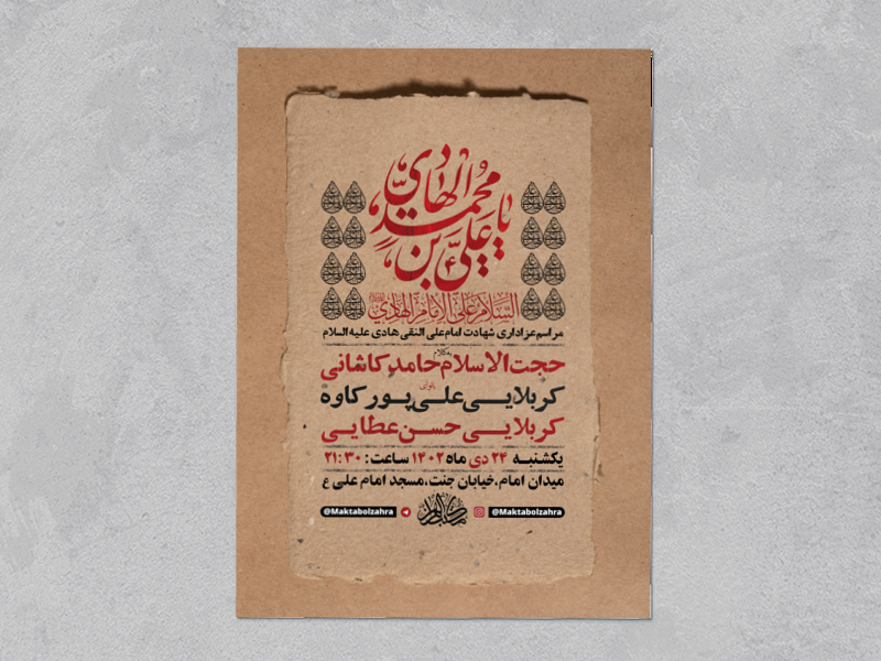 طرح-لایه-باز-شهادت-امام-هادی-ع-+-استوری