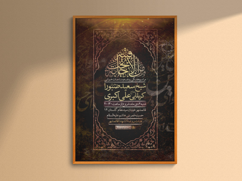 پوستر-مراسم-هفتگی