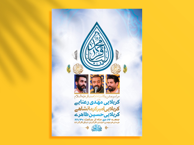 طرح-لایه-باز-ولادت-امام-محمد-باقر-ع-+-استوری