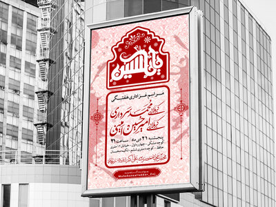 روضه-هفتگی