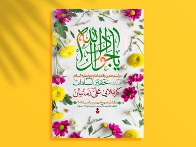 طرح-لایه-باز-اطلاعیه-امام-جواد-(ص)