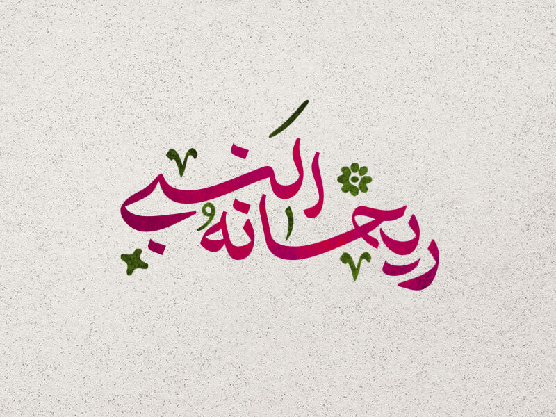 تایپوگرافی-حضرت-زهرا