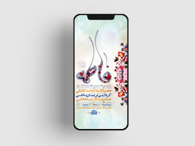 طرح-لایه-باز-ولادت-حضرت-زهرا-س