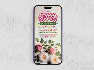 طرح-لایه-باز-اطلاعیه-هیات-ویژه-ولادت-حضرت-فاطمه-زهرا