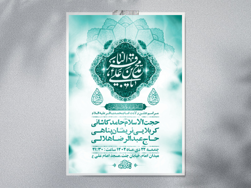 طرح-لایه-باز-ولادت-امام-محمد-باقر-ع-+-استوری