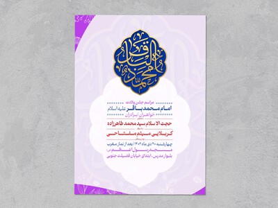 ولادت-امام-باقر-ع-لایه-باز-