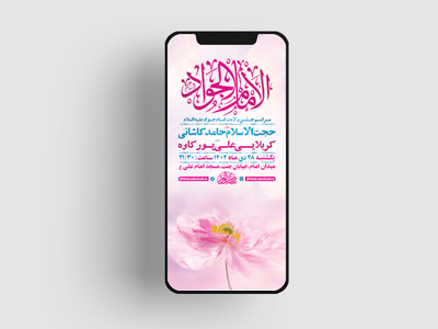 طرح-لایه-باز-استوری-ولادت-امام-جواد-ع