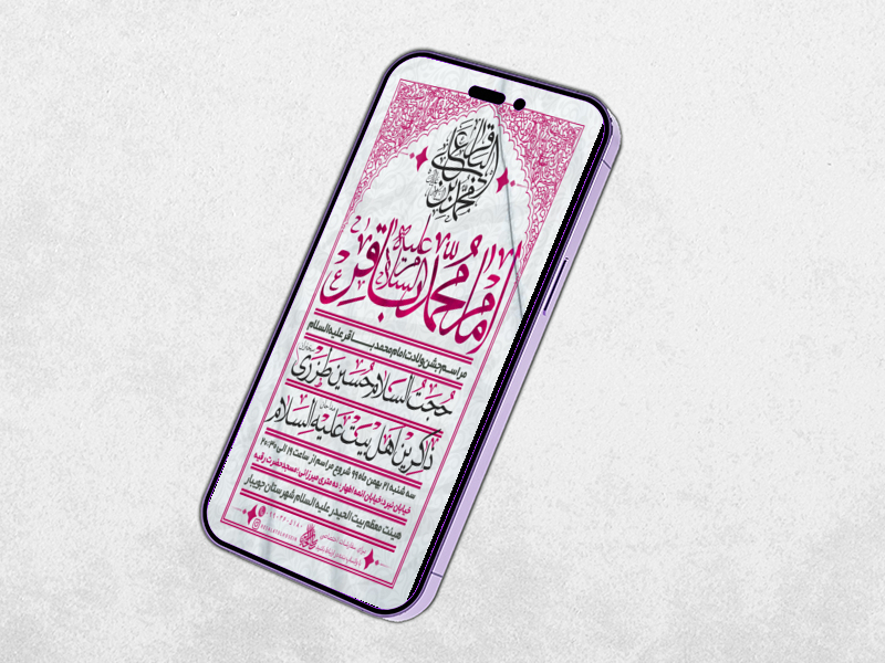 ولادت-امام-محمد-باقر