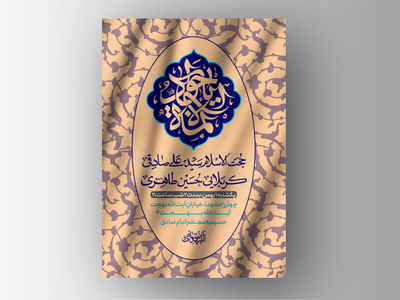 طرح-لایه-باز-ولادت-امام-جواد-و-حضرت-علی-اصغر