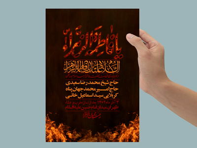 اطلاعیه-لایه-باز-شهادت-حضرت-زهرا-(س)+-استوری-شبکه-های-اجتماعی