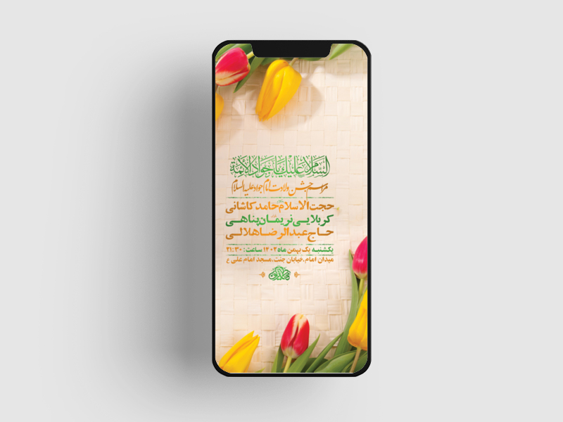 طرح-لایه-باز-استوری-ولادت-امام-جواد-ع