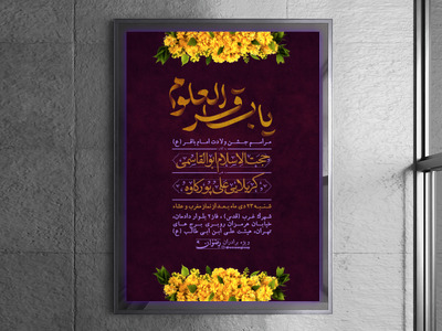 اطلاعیه-ولادت-امام-باقر-+-فونت