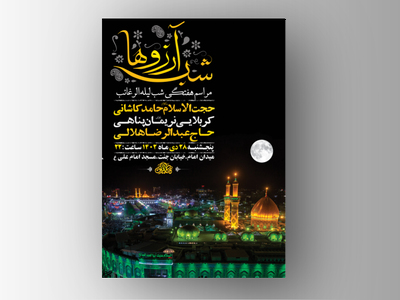 طرح-لایه-باز-مراسم-هفتگی-شب-لیله-الرغائب-+-استوری