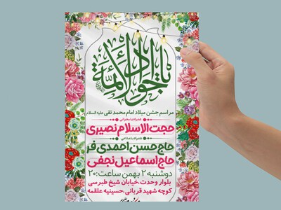 طرح-بنر-ولادت-امام-محمد-تقی-جواد-الائمه