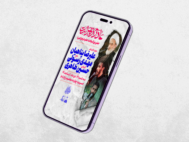 لایه-باز-ولادت-حضرت-زهرا-(س)