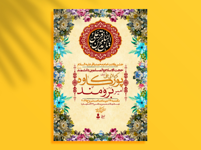 طرح-لایه-باز-اطلاعیه-ولادت-امام-باقر-(ص)