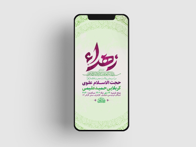 طرح-لایه-باز-ولادت-حضرت-زهرا-س