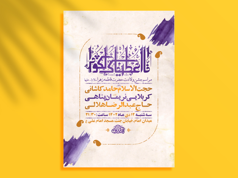 طرح-لایه-باز-ولادت-حضرت-زهرا-س-+-استوری